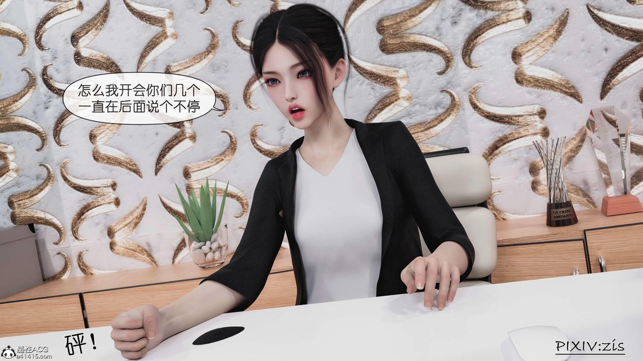 [3D]女总裁的转变第01话