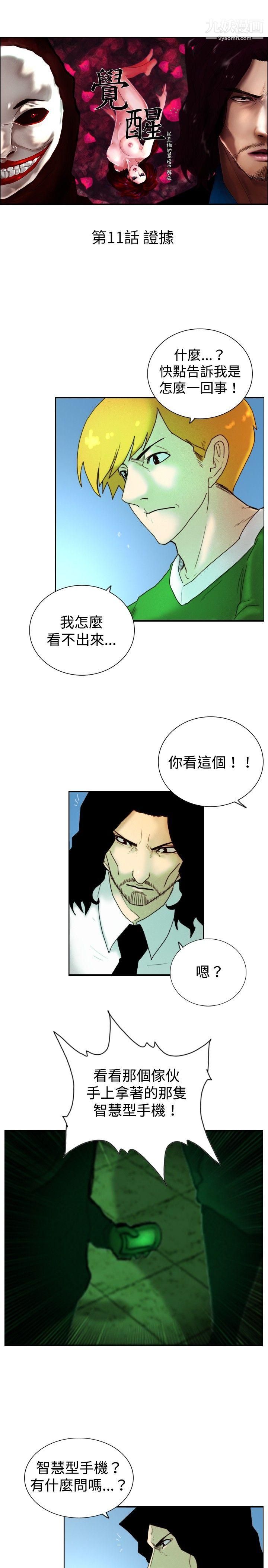 觉醒第11话-证据