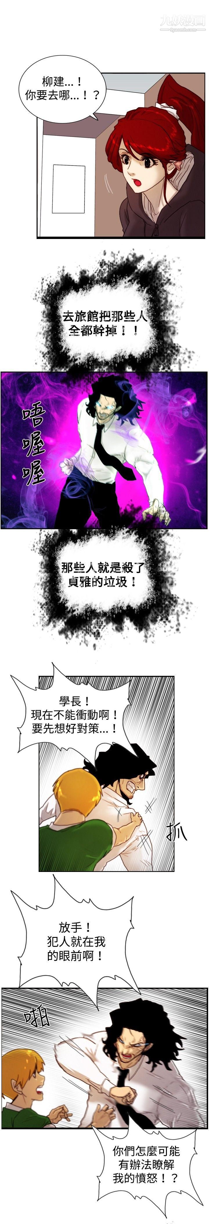 覺醒第11話-證據