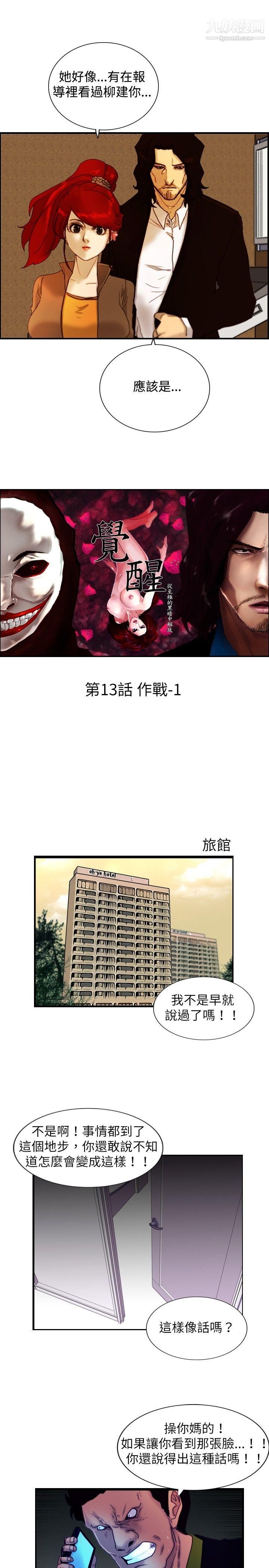 覺醒第13話-作戰-1