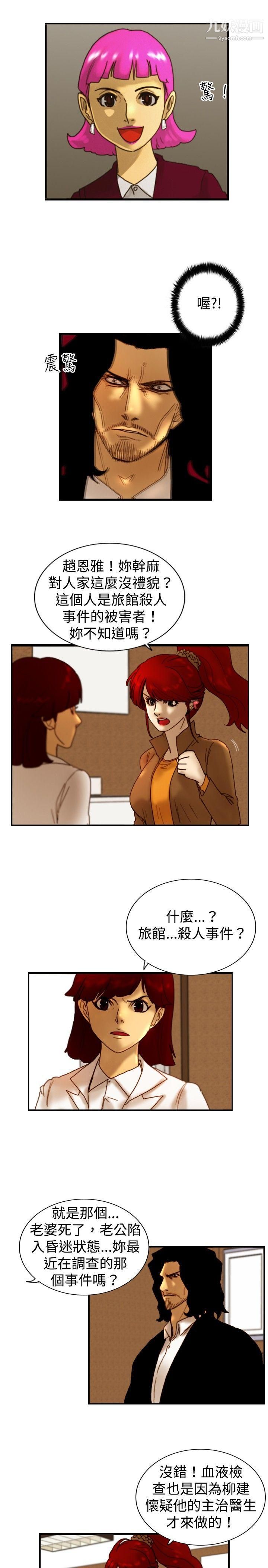觉醒第14话-作战-2