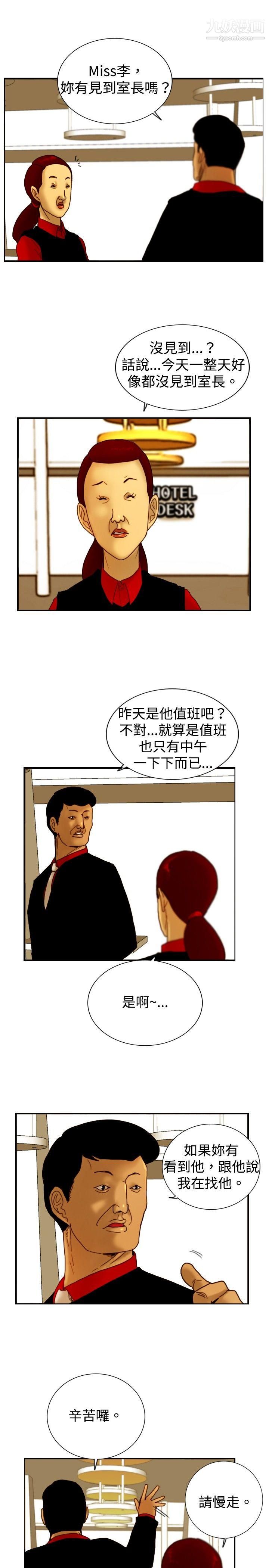 觉醒第14话-作战-2