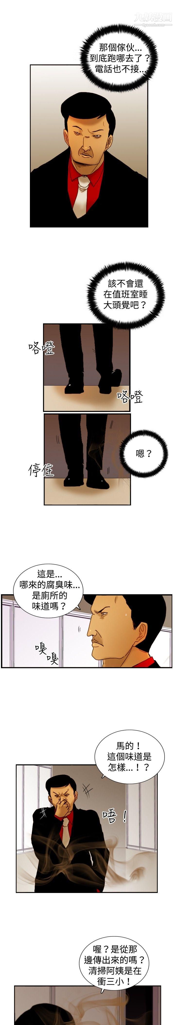 觉醒第14话-作战-2