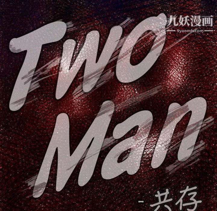 TWOMEN~共存第34話