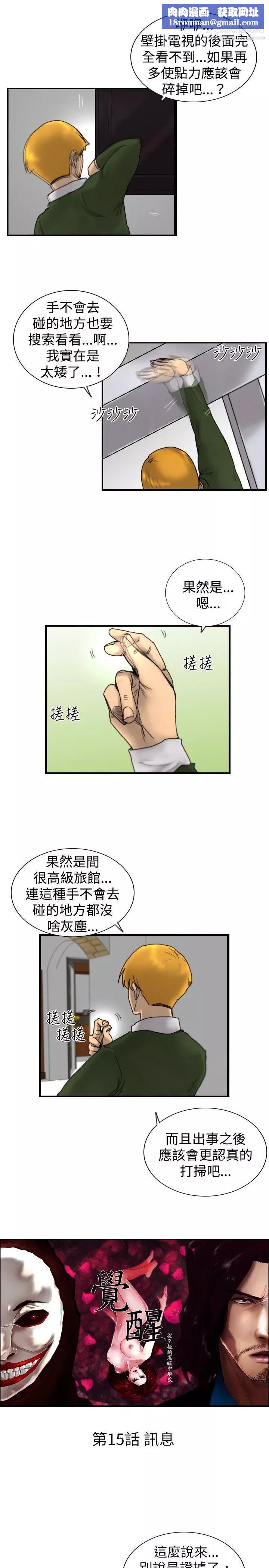 覺醒第15話-訊息