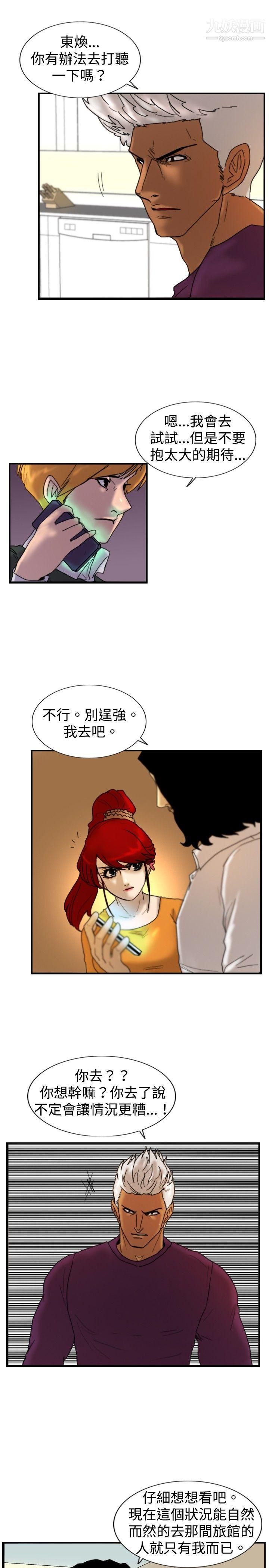 覺醒第16話-瘋子