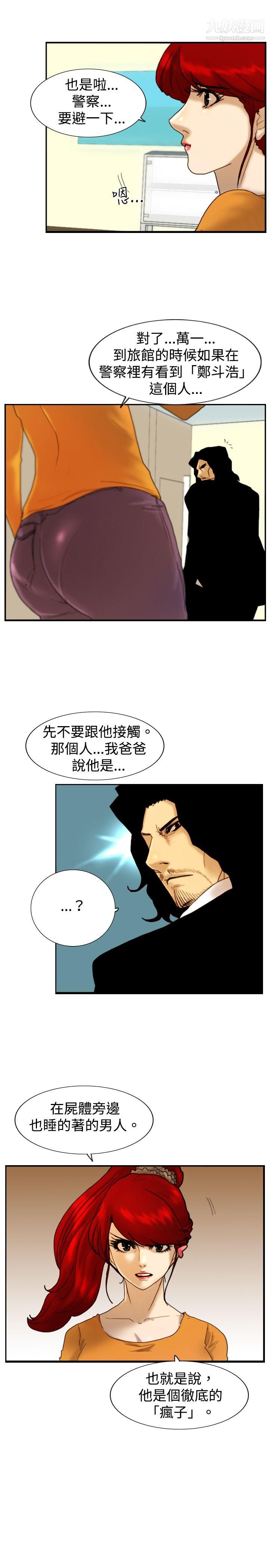 觉醒第16话-疯子