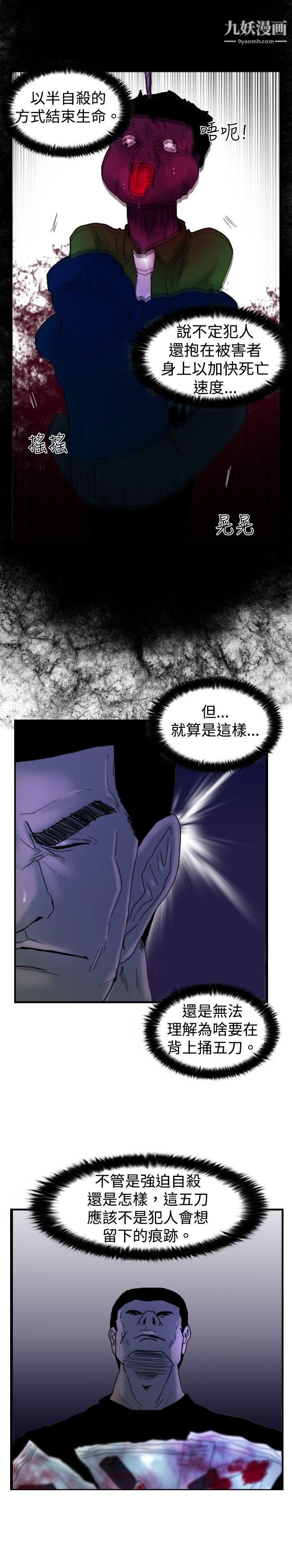 觉醒第16话-疯子