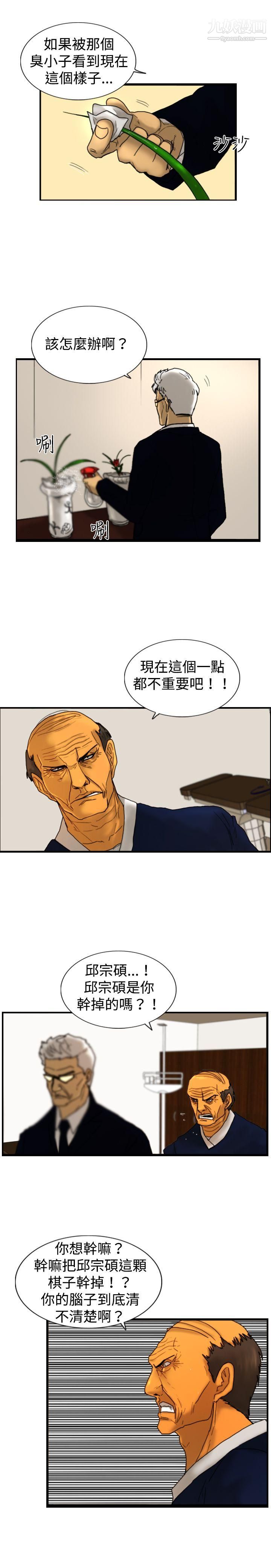覺醒第16話-瘋子