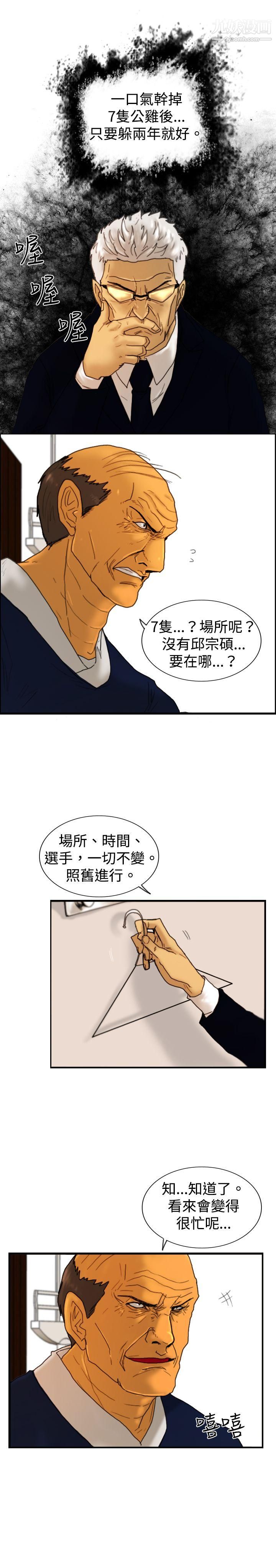 覺醒第16話-瘋子