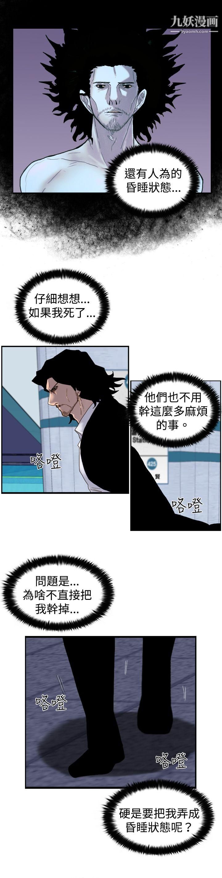 觉醒第16话-疯子