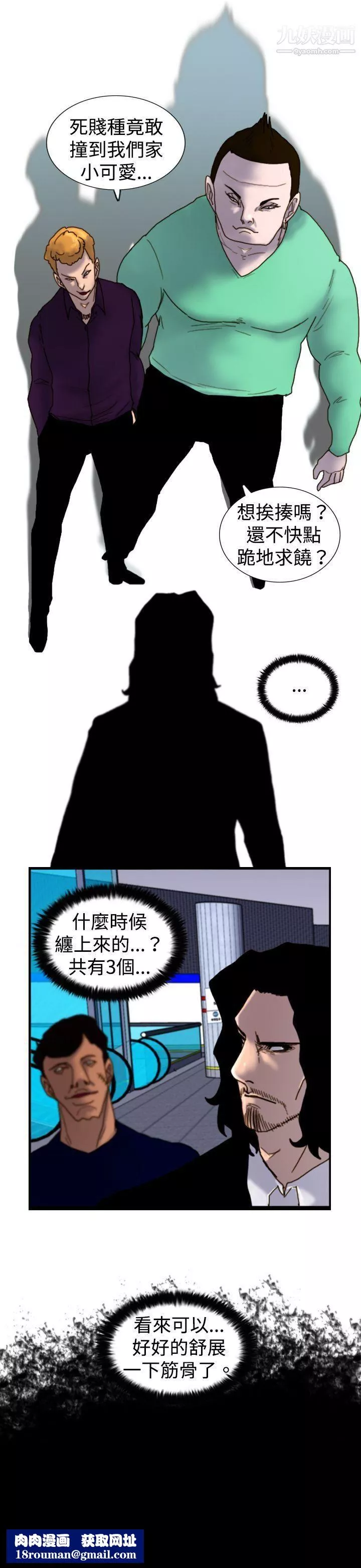 覺醒第16話-瘋子
