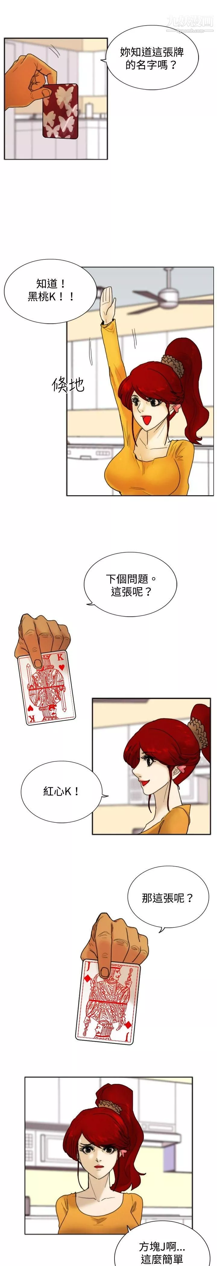 覺醒第17話-撲克牌