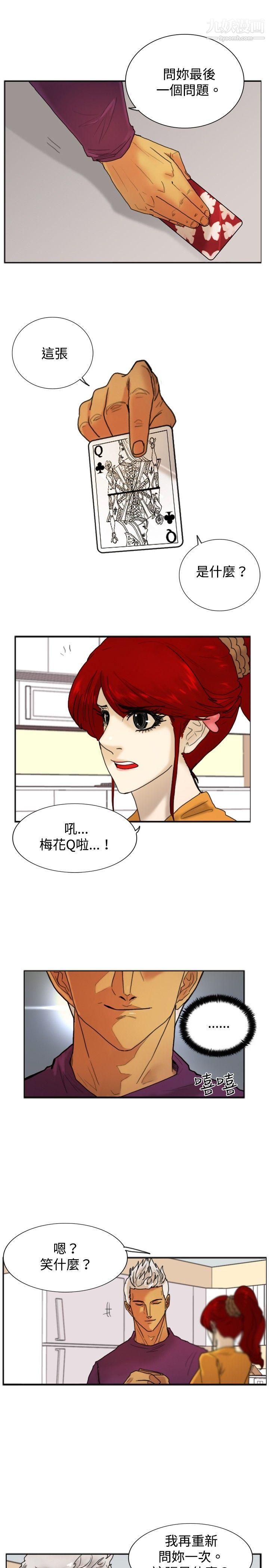 觉醒第17话-扑克牌