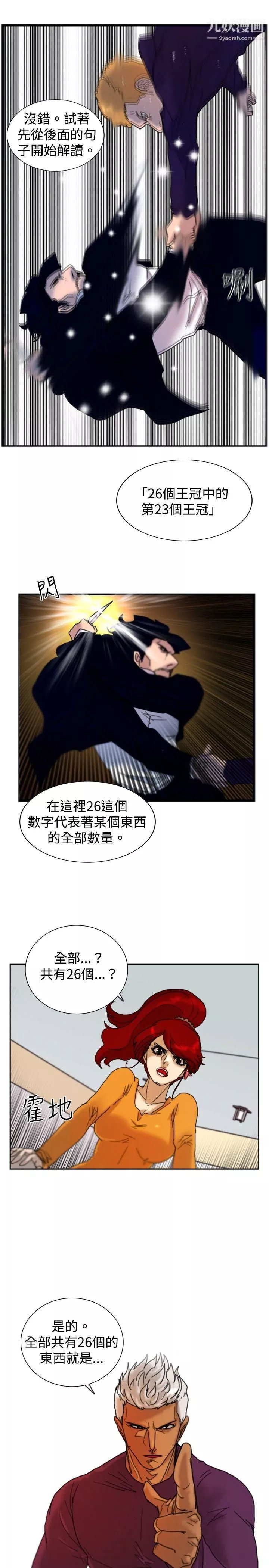 覺醒第17話-撲克牌