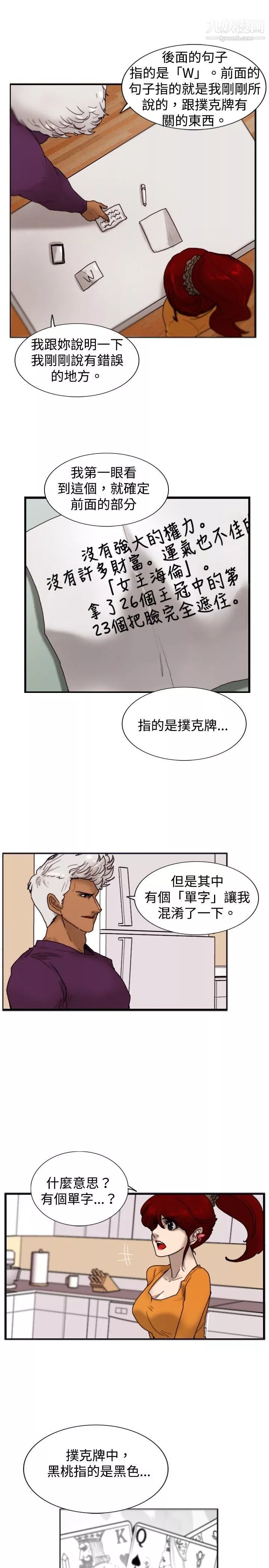 覺醒第18話-解讀