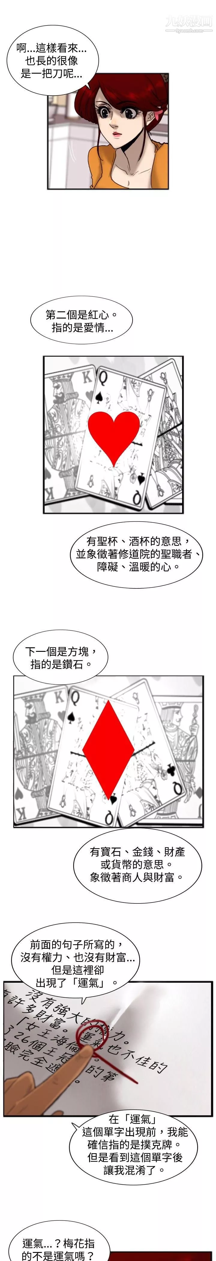 覺醒第18話-解讀