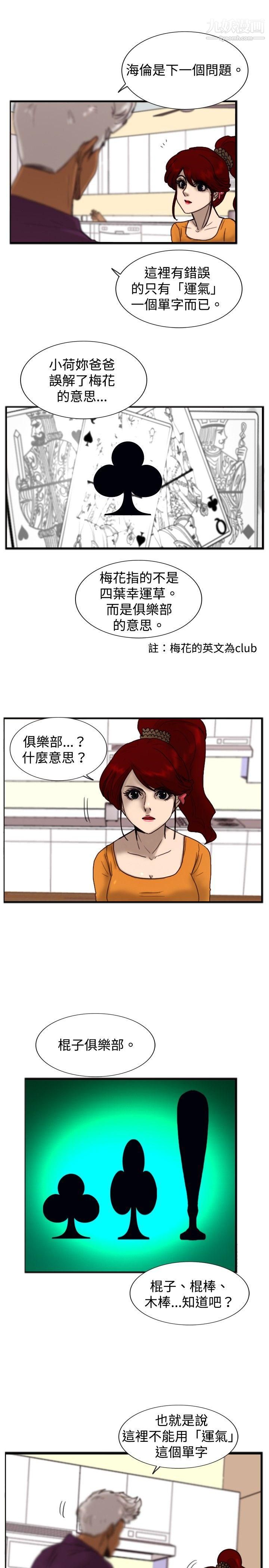 觉醒第18话-解读