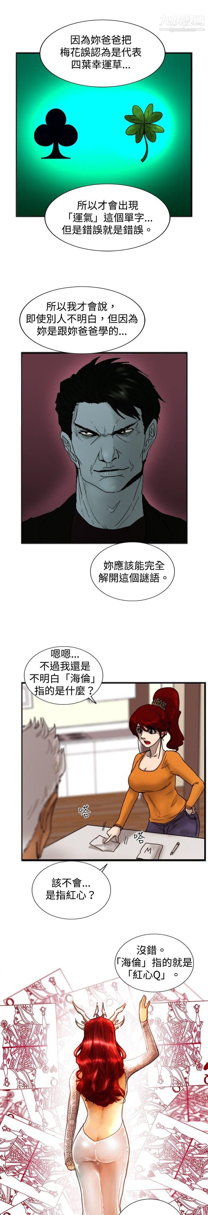 觉醒第18话-解读