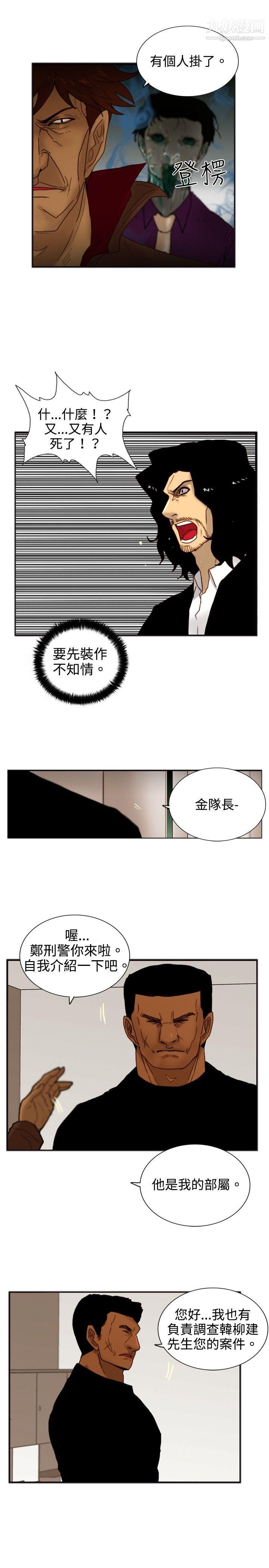 觉醒第19话-两位刑警
