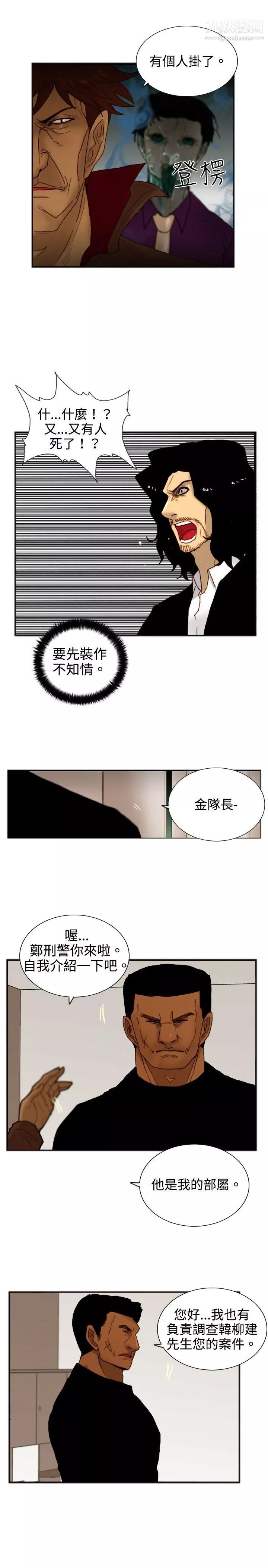 覺醒第19話-兩位刑警