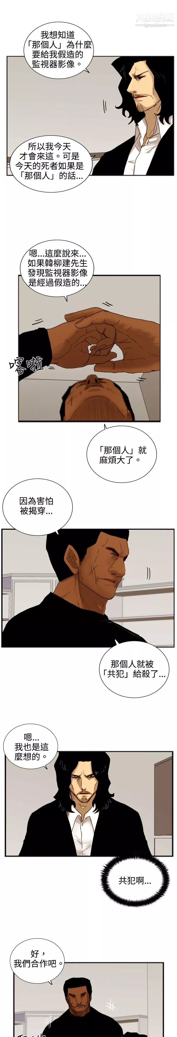 覺醒第19話-兩位刑警