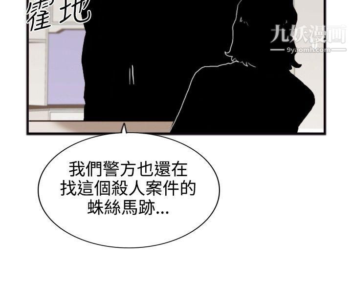 觉醒第19话-两位刑警