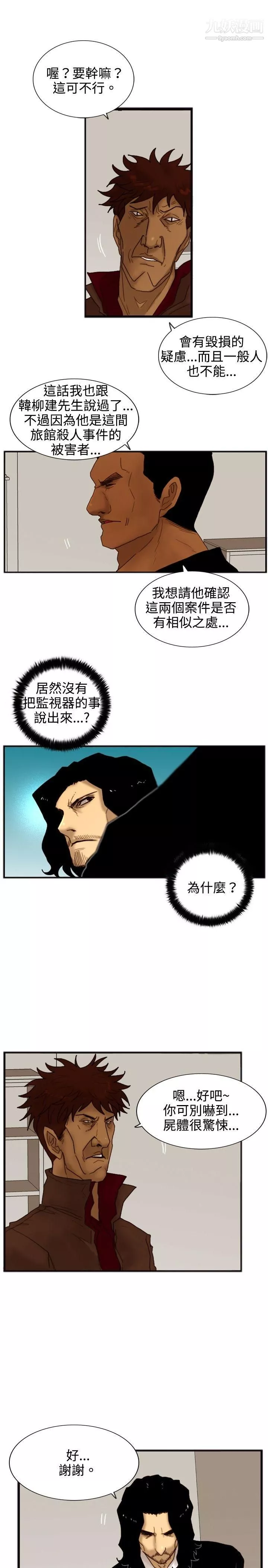 覺醒第19話-兩位刑警