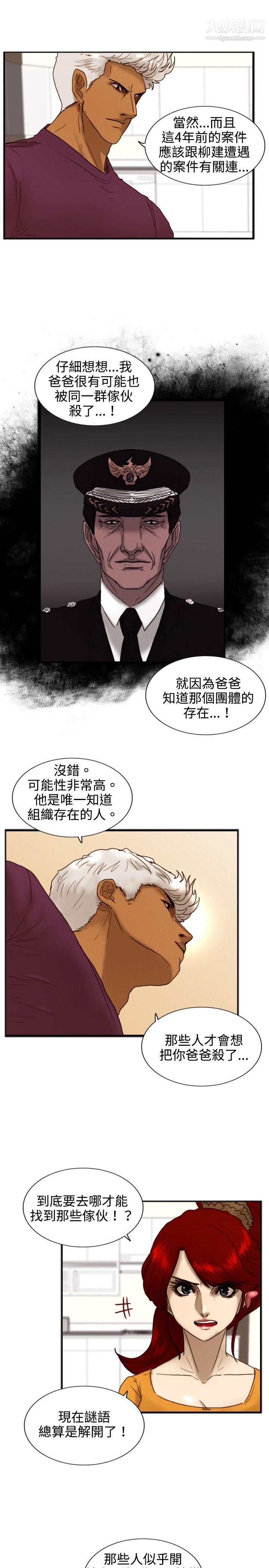 觉醒第19话-两位刑警