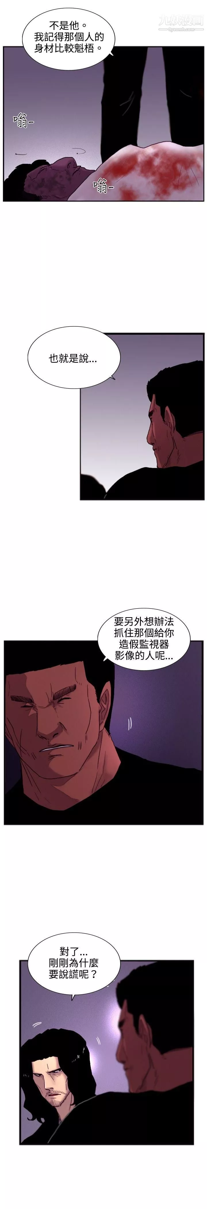 覺醒第19話-兩位刑警