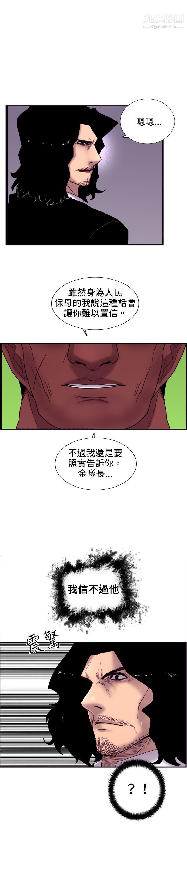 觉醒第19话-两位刑警
