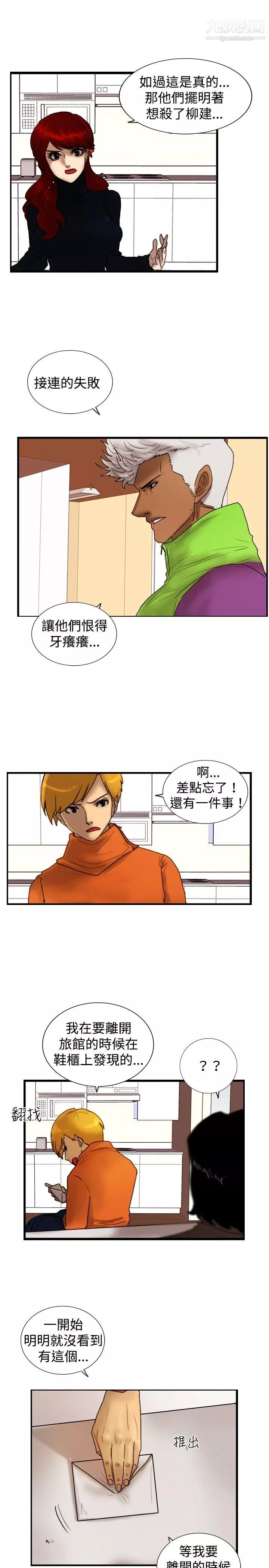 覺醒第21話-宣戰