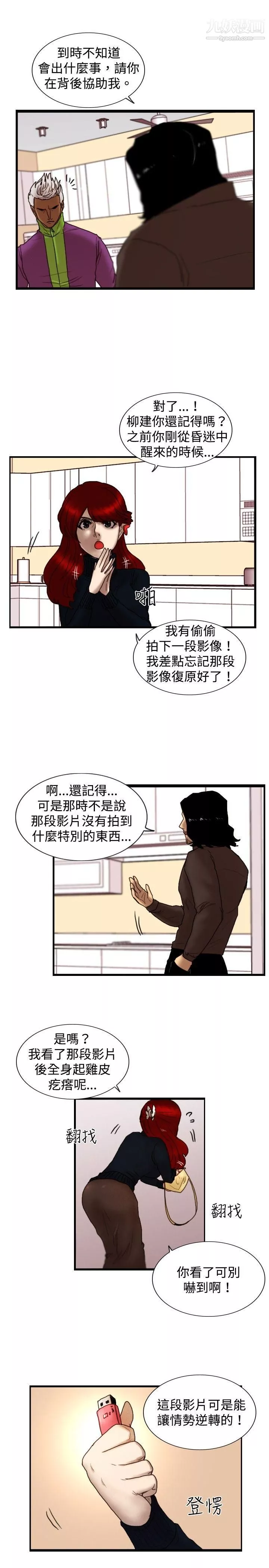 覺醒第21話-宣戰