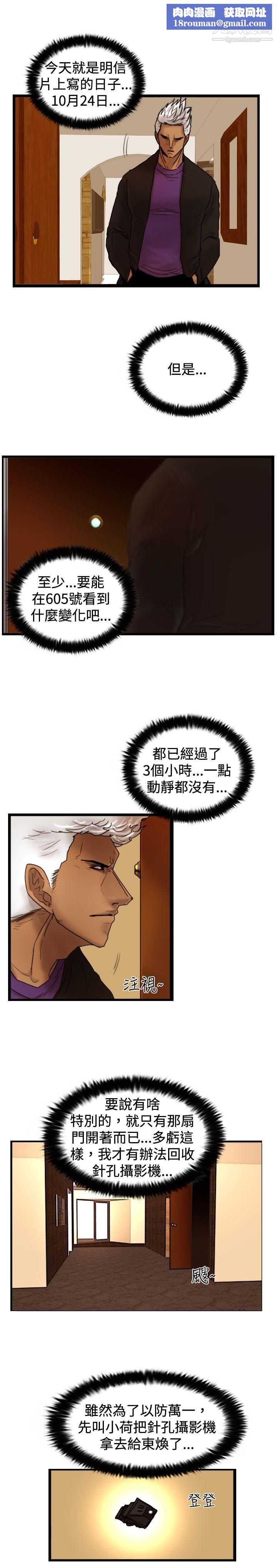 覺醒第23話-鬼