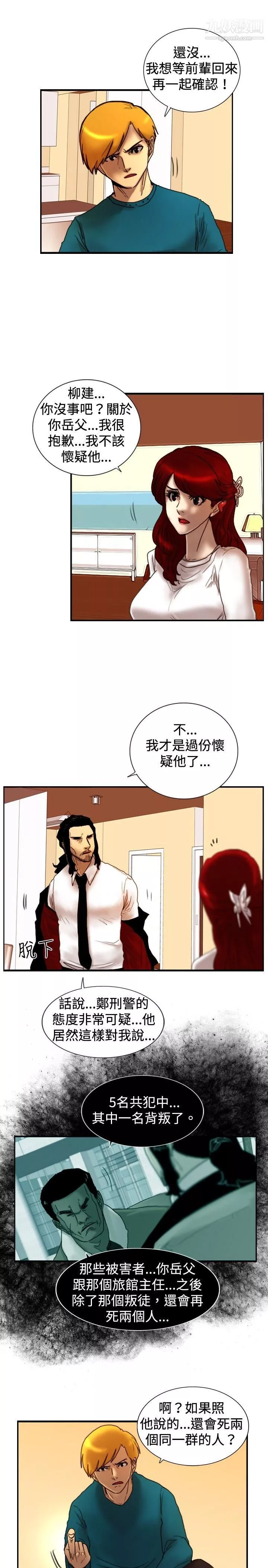 覺醒第23話-鬼