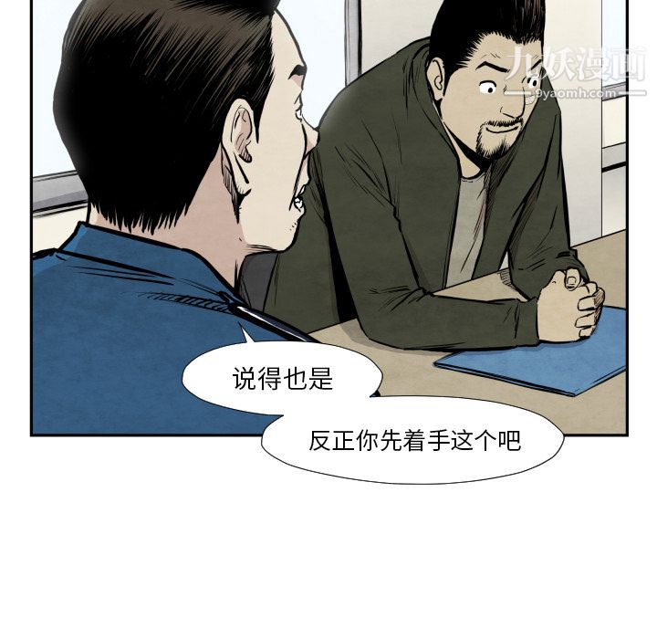 TWOMEN~共存第36话