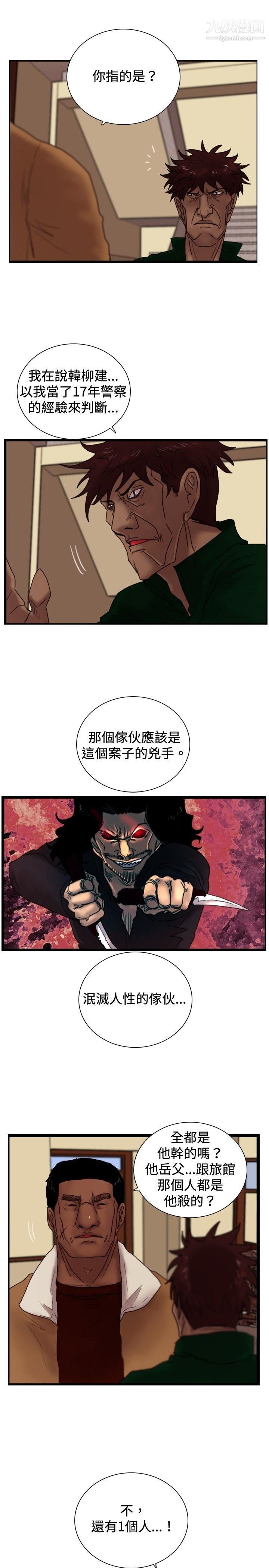 觉醒第23话-鬼