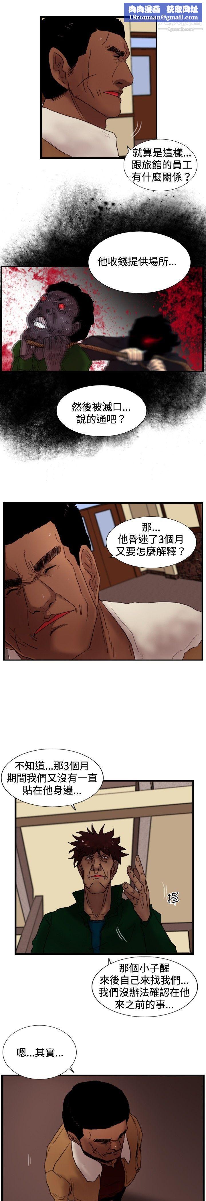 覺醒第23話-鬼