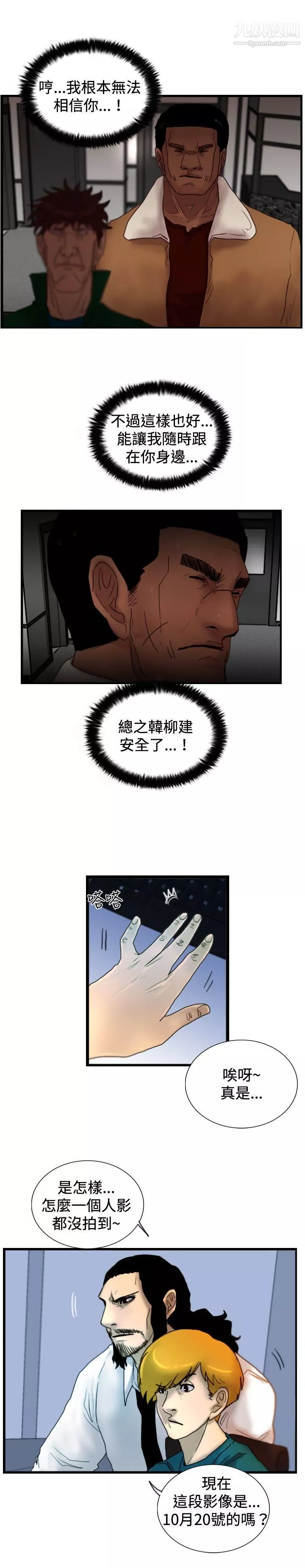 覺醒第23話-鬼