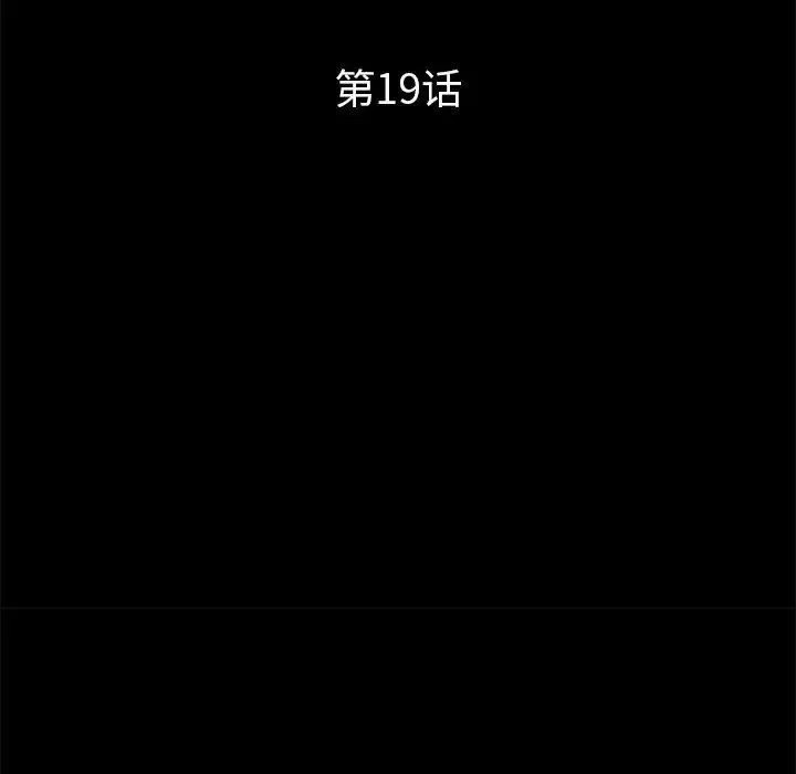 重新愛你第19话