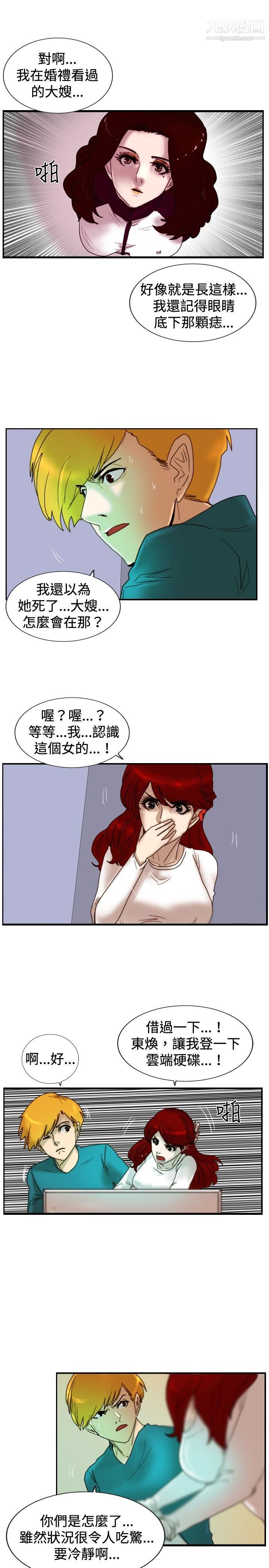 觉醒第24话-被害者与加害者