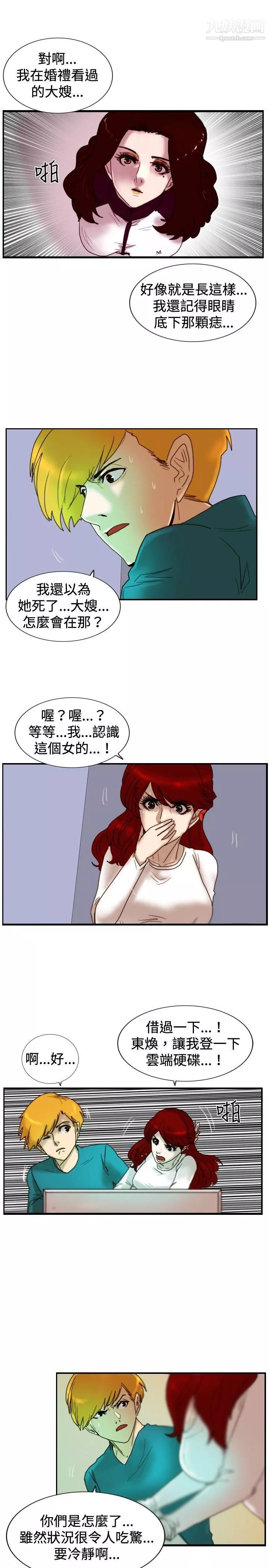 覺醒第24話-被害者與加害者