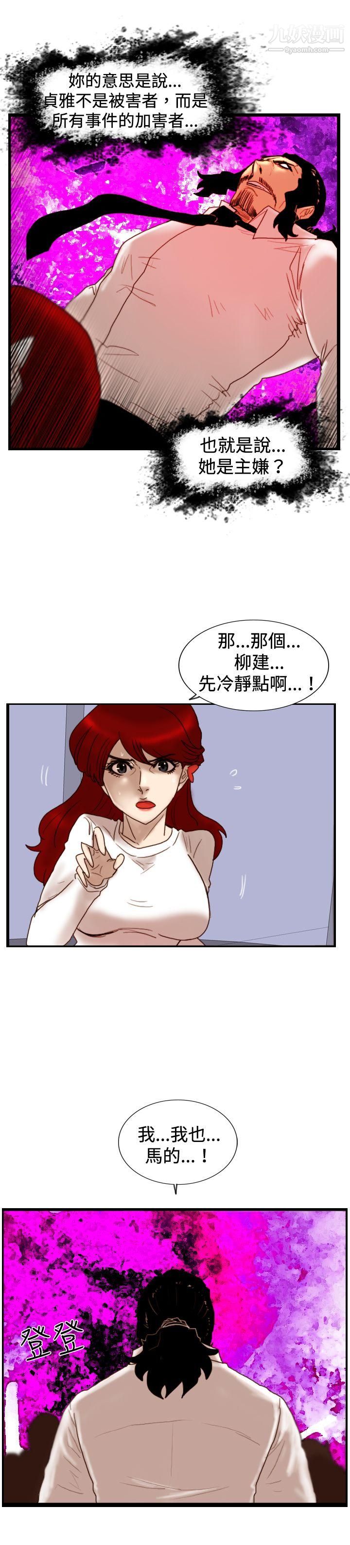 觉醒第24话-被害者与加害者