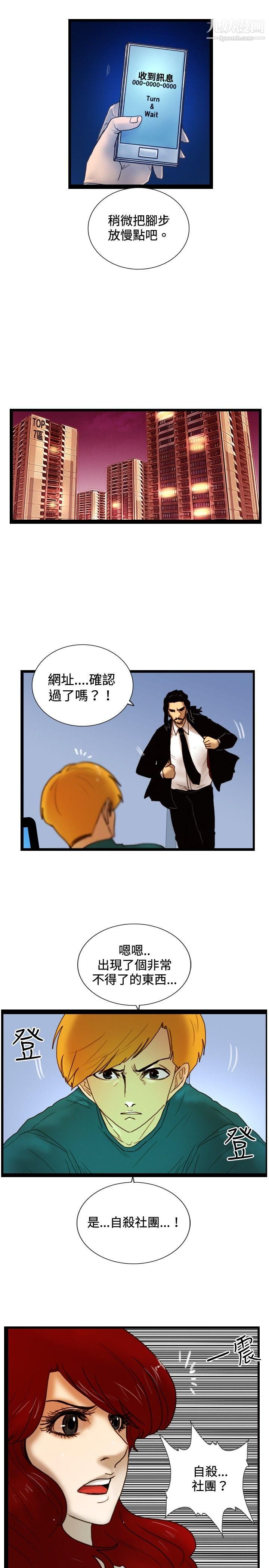 觉醒第27话-自杀社团