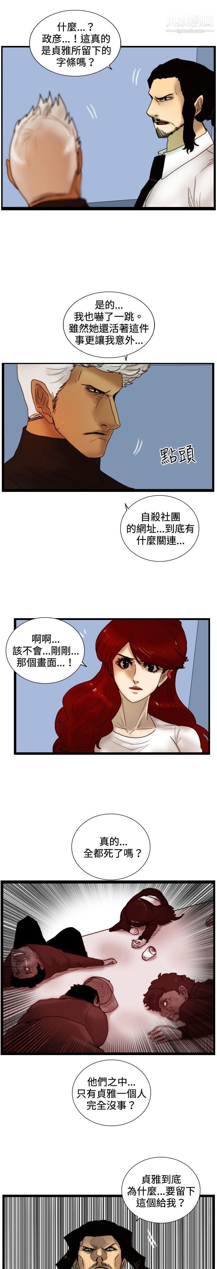 觉醒第27话-自杀社团