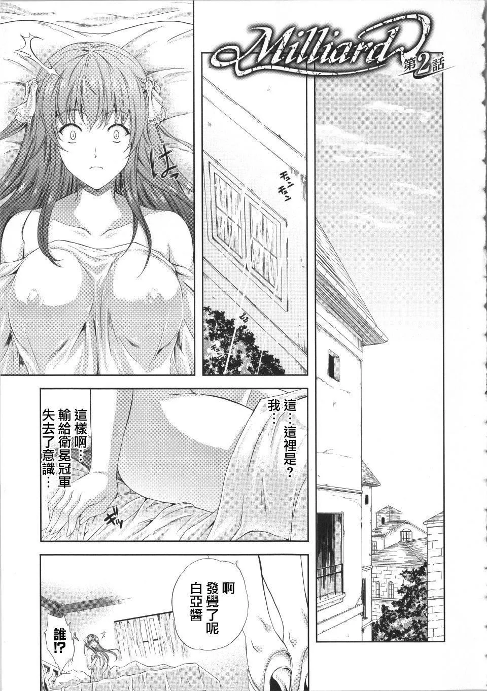 [七瀬瑞穂]ミリアード~Milliard~令嬢ご奉仕物語[七瀬瑞穂]ミリアード~Milliard~令嬢ご奉仕物語