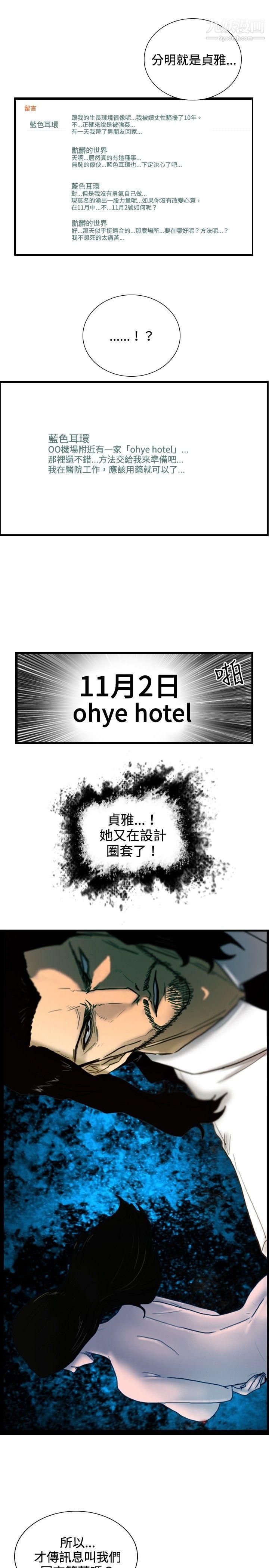 覺醒第27話-自殺社團