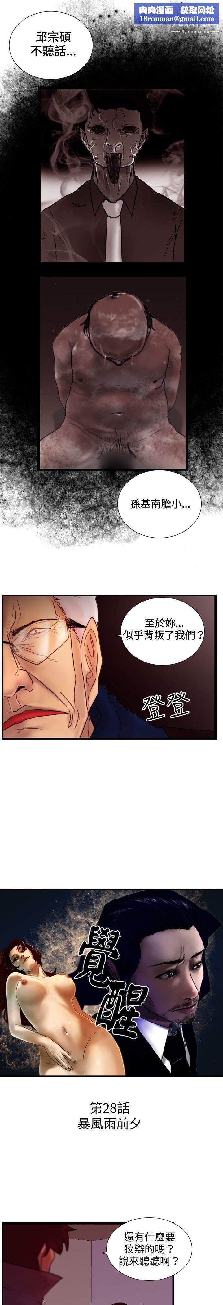 觉醒第28话-暴风雨前夕