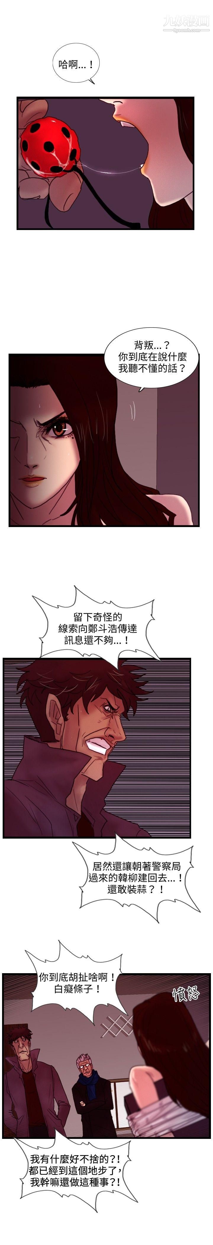 觉醒第28话-暴风雨前夕