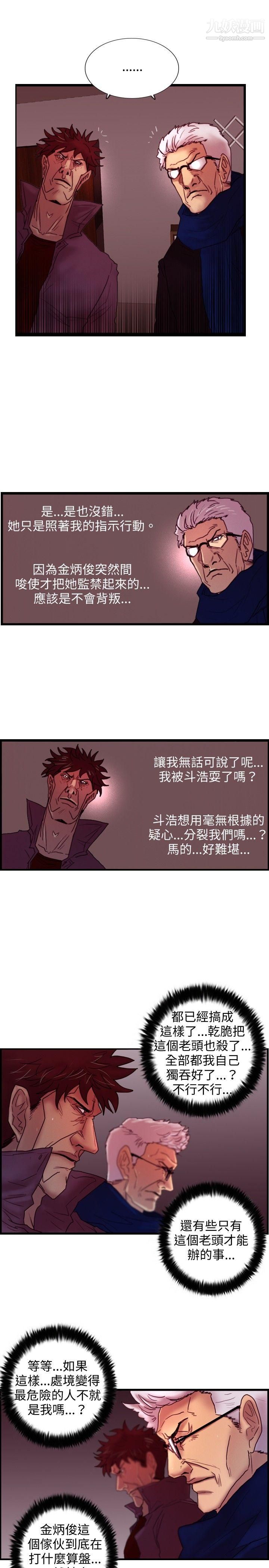 觉醒第28话-暴风雨前夕